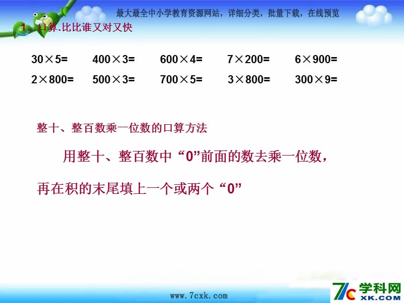 青岛版数学二下第八单元《富饶的大海 三位数乘一位数》ppt课件1_第2页