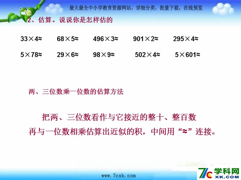 青岛版数学二下第八单元《富饶的大海 三位数乘一位数》ppt课件1_第3页