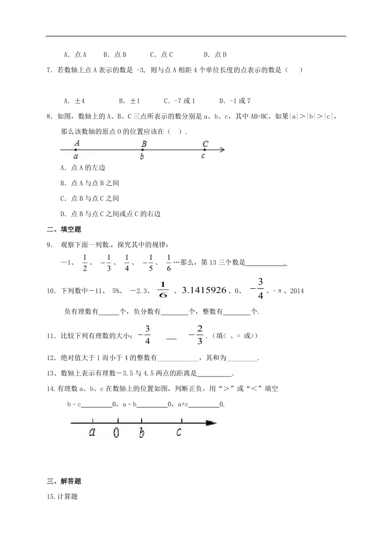 七上数学-月考试卷-华师大版_第2页