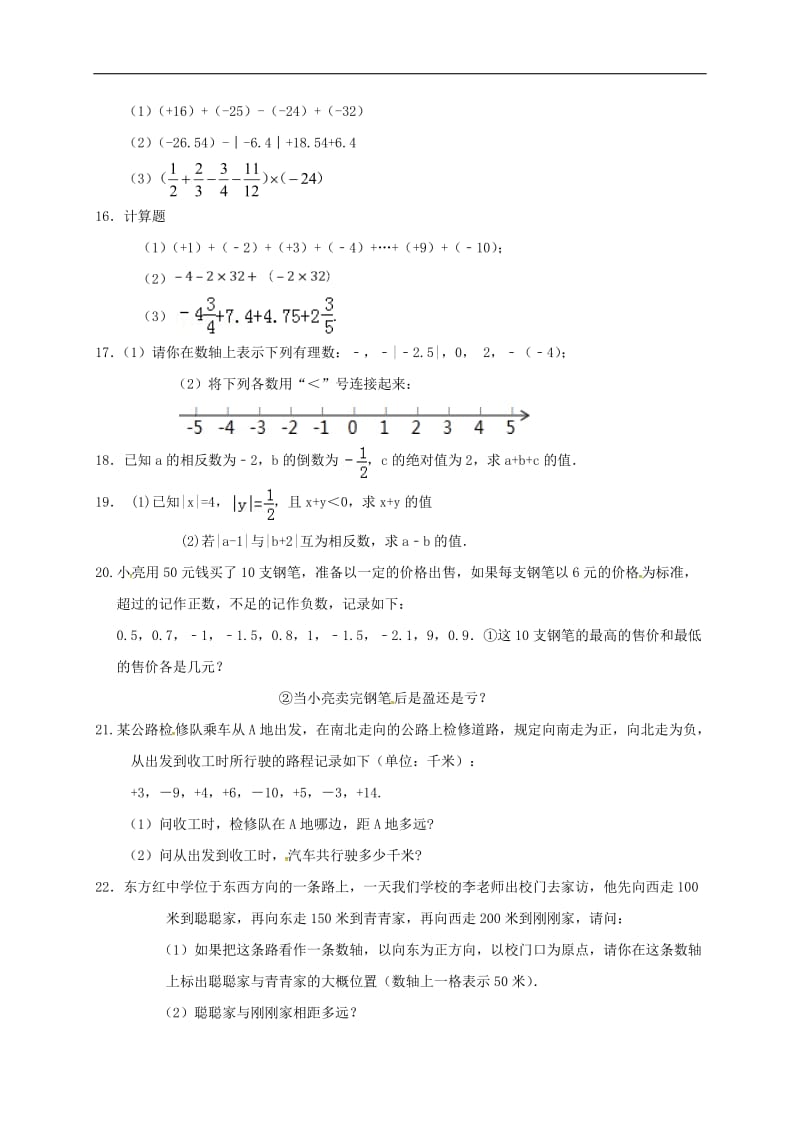 七上数学-月考试卷-华师大版_第3页