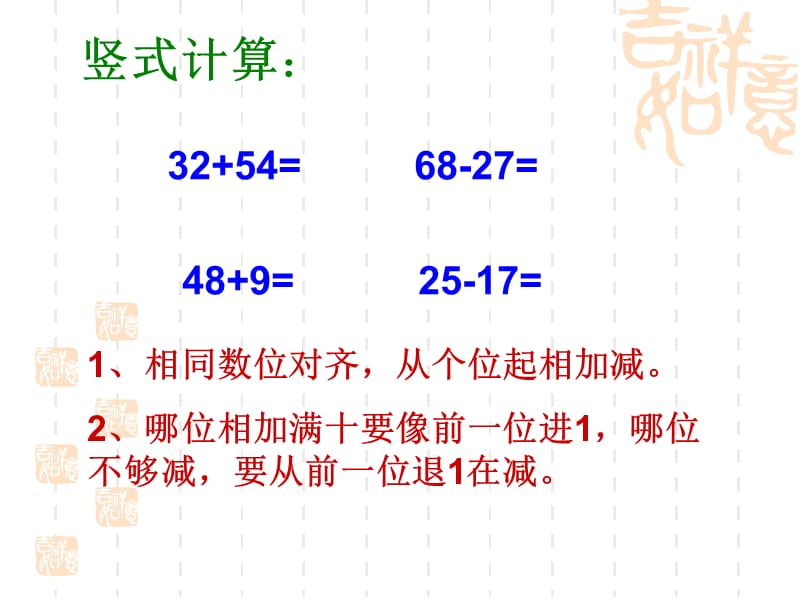 人教版数学三下7.2《简单的小数加减法》ppt课件1_第2页