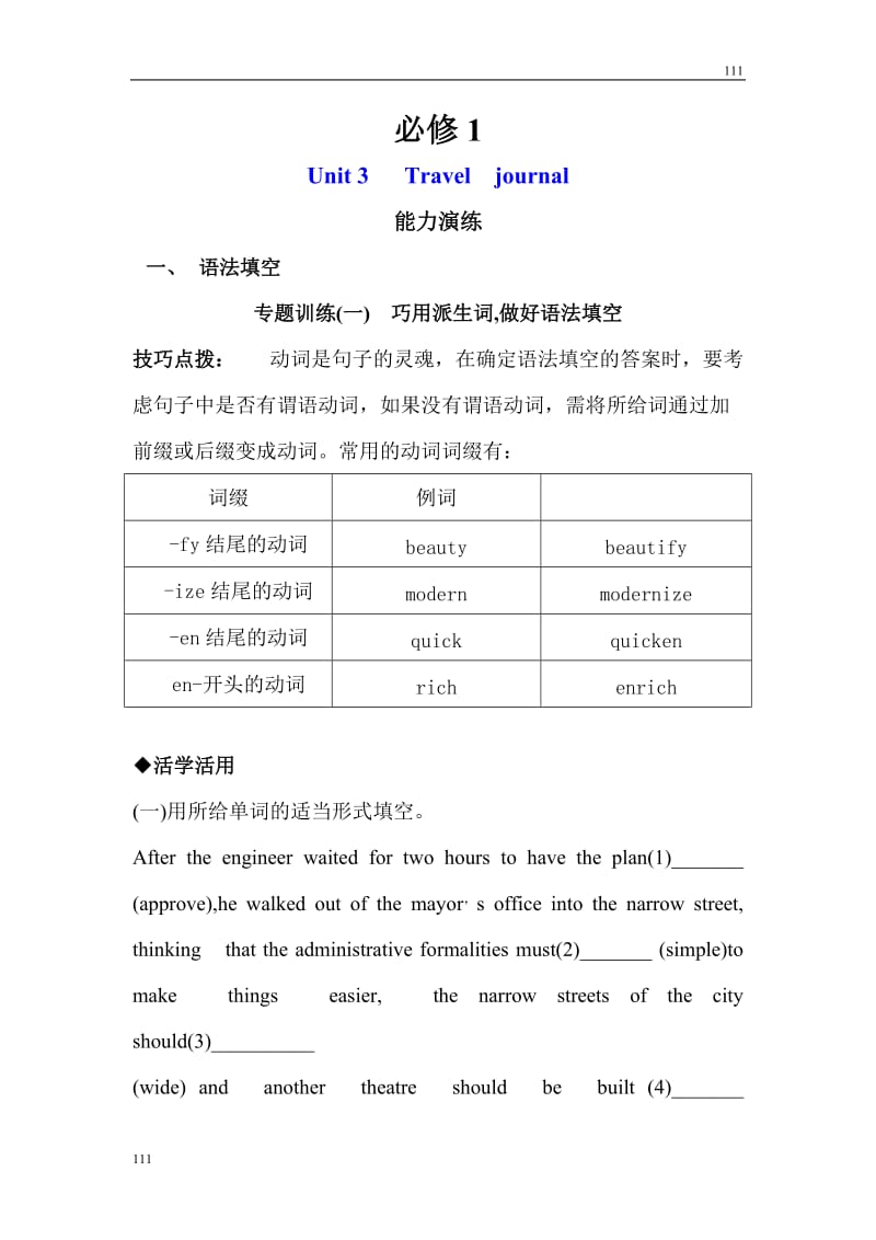 Unit 3《Travel Journal》学案9（人教版必修1）_第1页