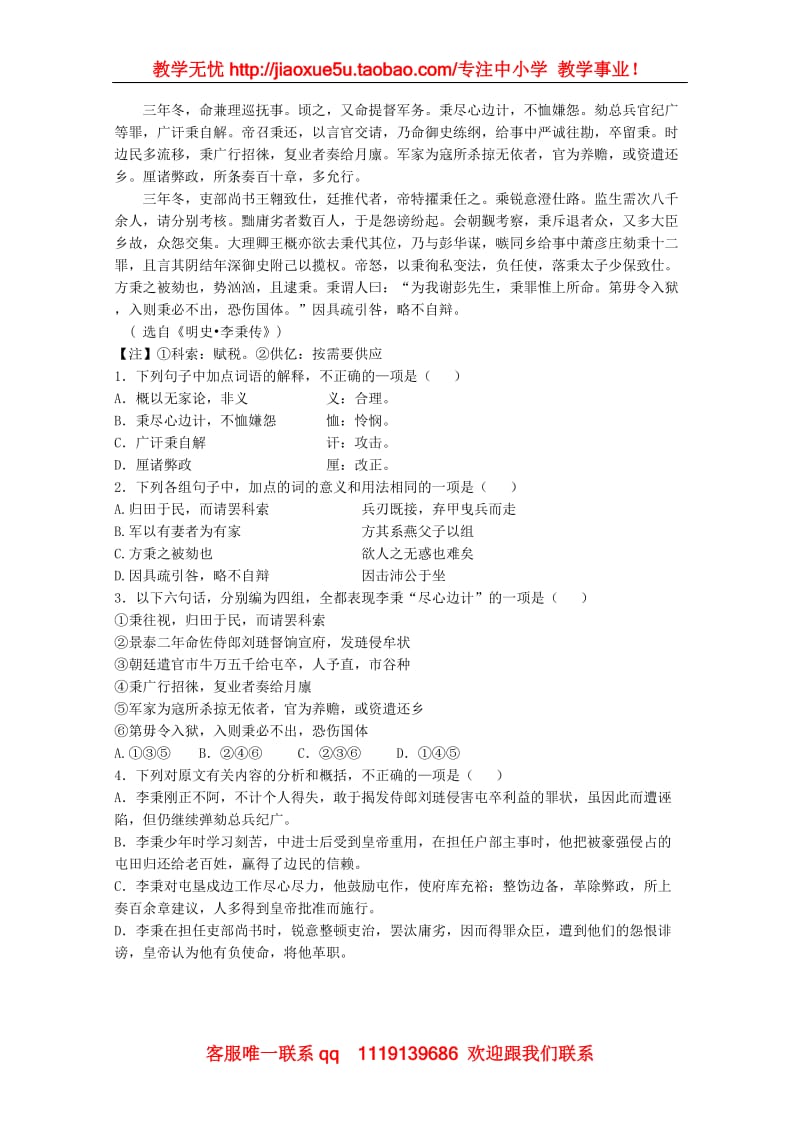 《齐桓晋文之事》同步练习1（北京版08版选修2）_第3页