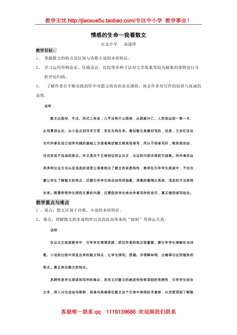 《漫谈散文》教案2（沪教版第三册）_第1页