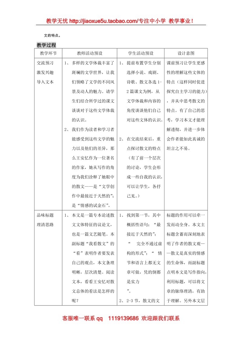 《漫谈散文》教案2（沪教版第三册）_第2页