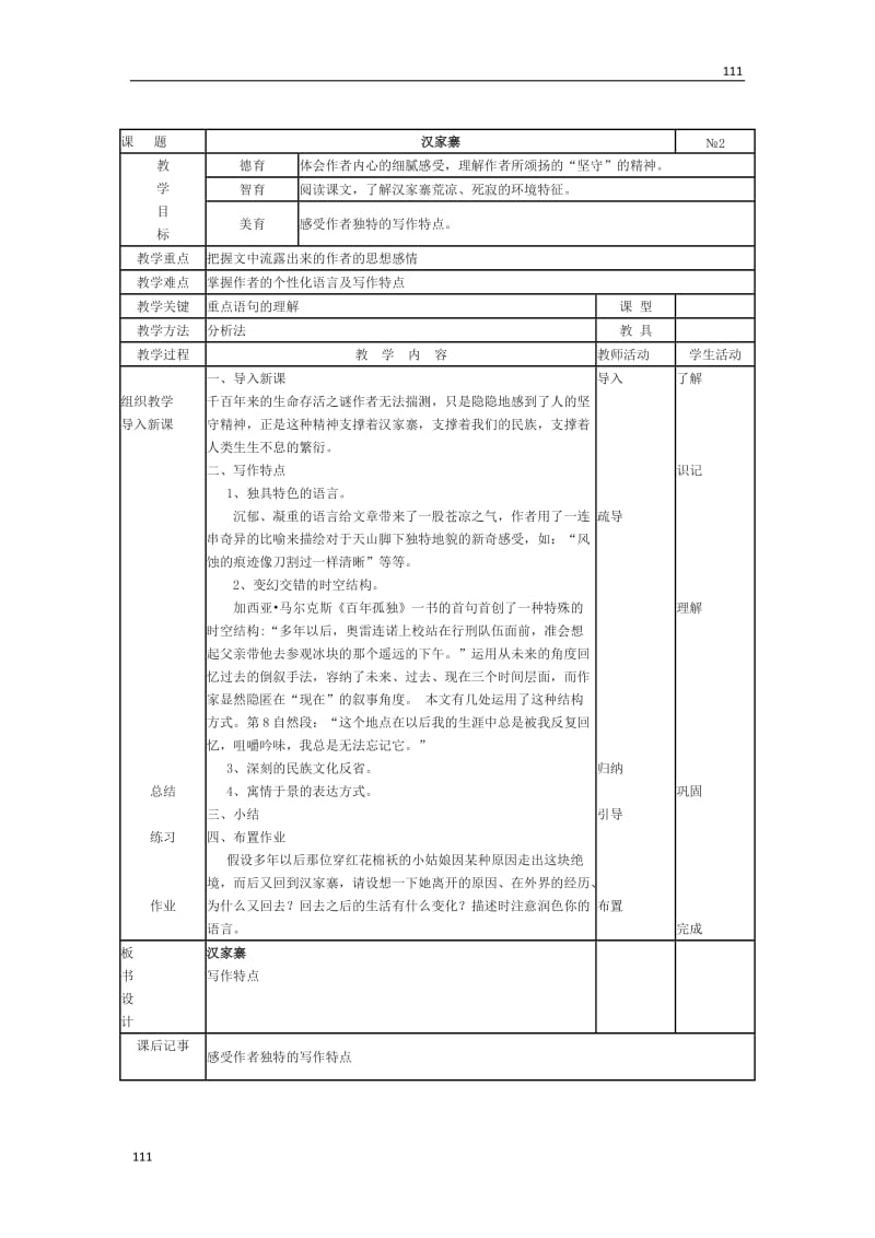 高三语文粤教版选修：《汉家寨》教案2_第2页