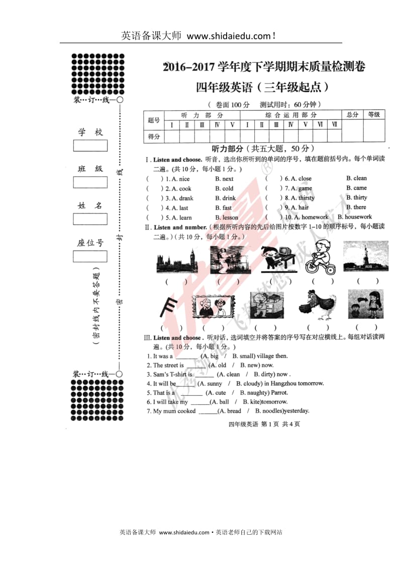 英语备课大师：外研版（三起）2016-2017学年广西桂林临桂区四年级英语期末质量检测卷_第1页