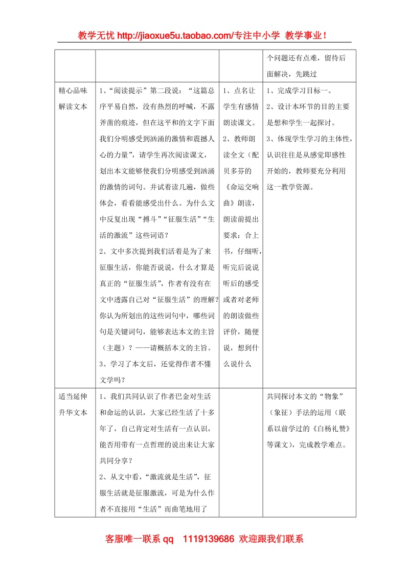 《激流》总序 教案（2）（沪教版第五册）_第3页