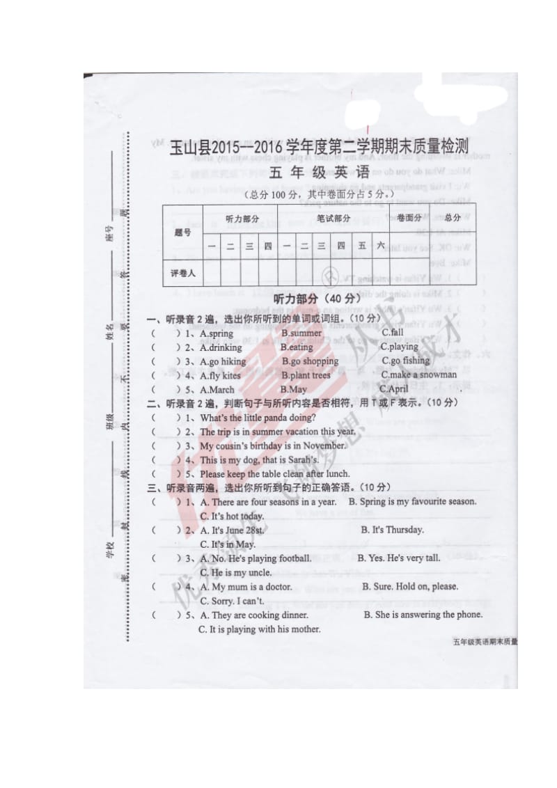 PEP英语五年级下册2015-2016年江西上饶PEP五英下期末测试卷_第1页