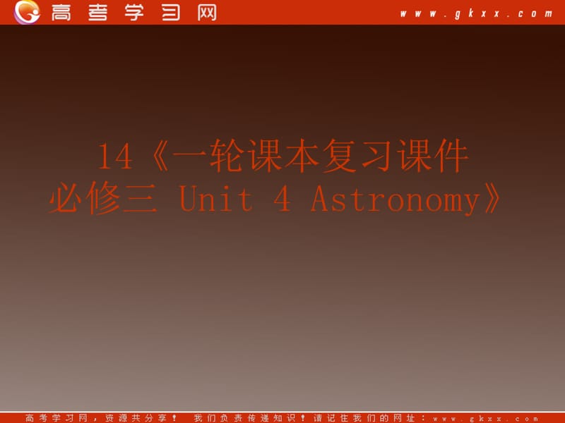 福建省长泰一中2013届高三英语一轮复习：人教版必修三《Unit 4 Astronomy》课件_第2页