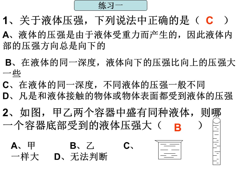 八年级物理上册 科学探究 液体的压强课件2 沪科版_第2页