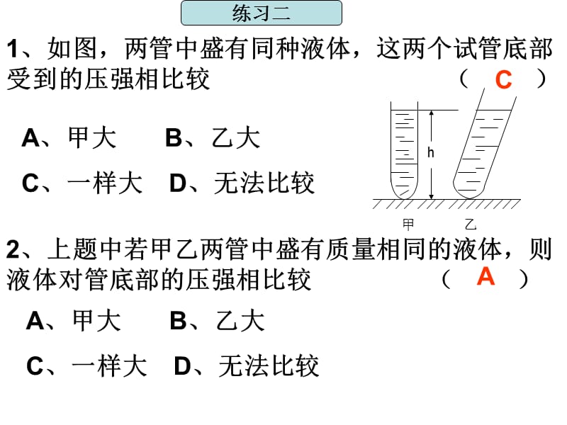 八年级物理上册 科学探究 液体的压强课件2 沪科版_第3页