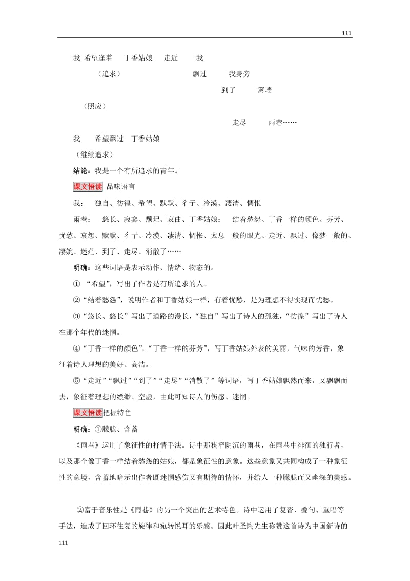 《雨巷》学案（1）_第2页