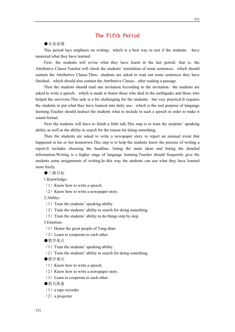 高中英语 Unit4《Earthquakes》the 5th period 教案（人教版必修1）_第1页