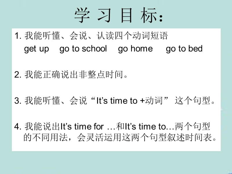 四年级下册英语课件-Unit2 What time is it Part B ｜ 人教（PEP)(2014秋）(共19张PPT) (2)_第2页