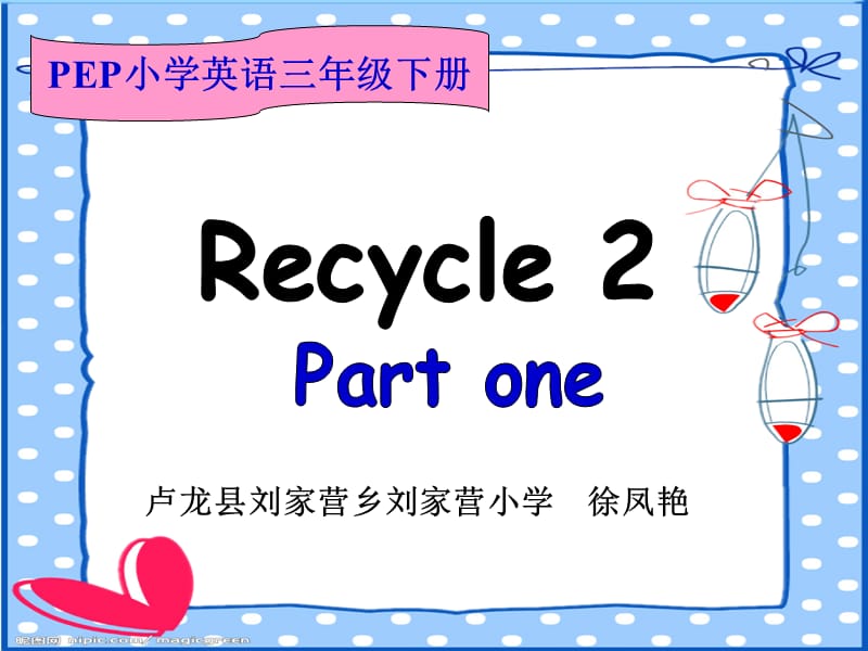 三年级下册英语课件-Recycle 2 ｜ 人教（PEP)(2014秋） (共19张PPT)_第1页