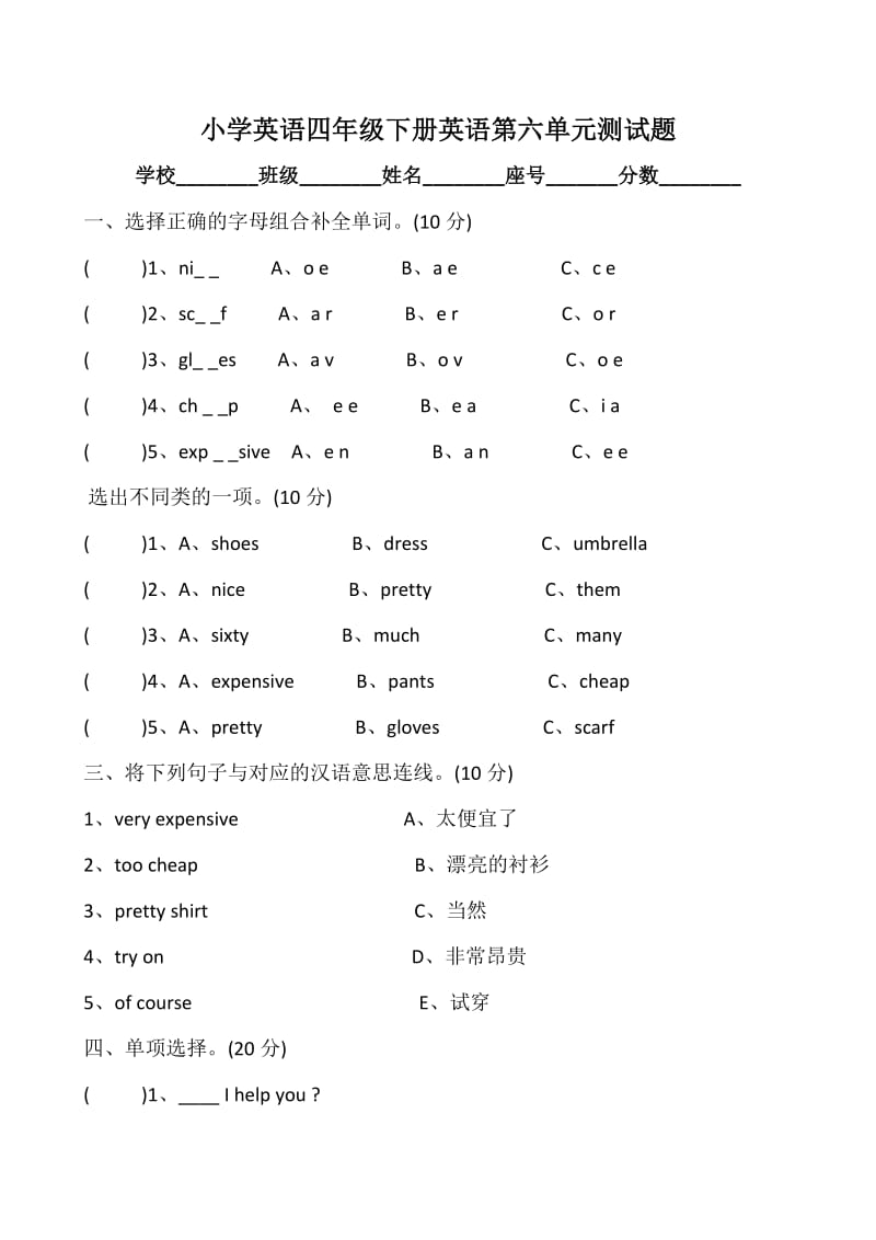 PEP英语四年级下册3 Unit 6单元测试_第1页