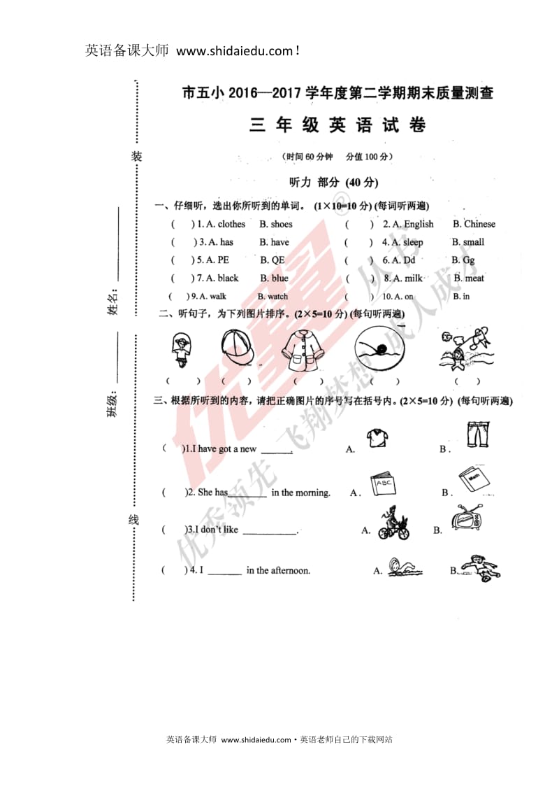 英语备课大师：外研版（三年级起）2016-2017学年宁夏青铜峡三年级英语期末卷_第1页