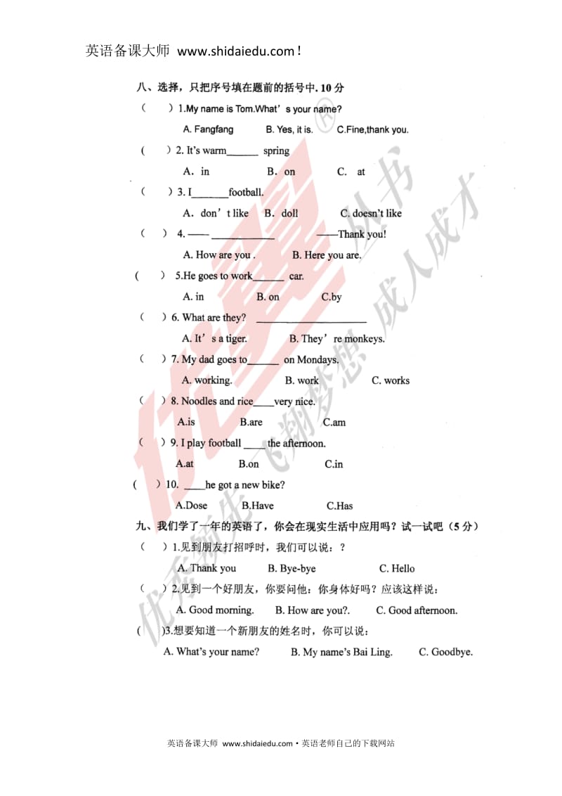 英语备课大师：外研版（三年级起）2016-2017学年宁夏青铜峡三年级英语期末卷_第3页