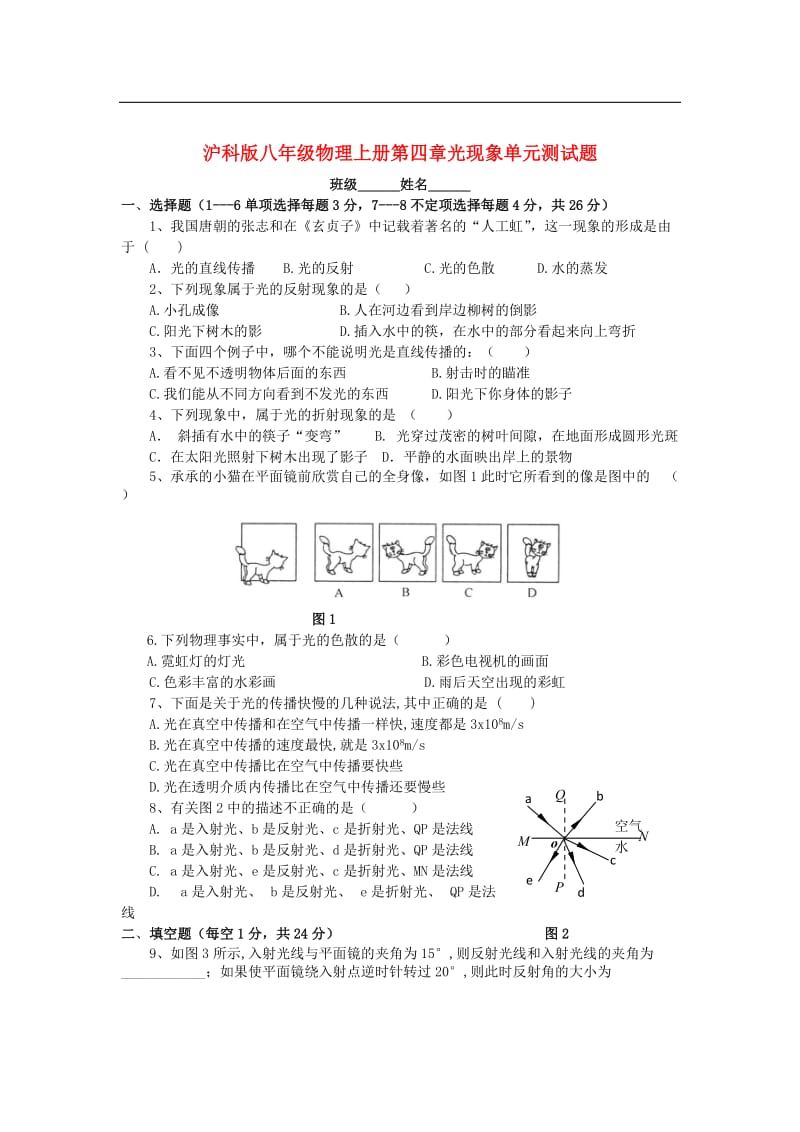 八年级物理上册 第四章光现象单元测试题 八全 沪科版_第1页