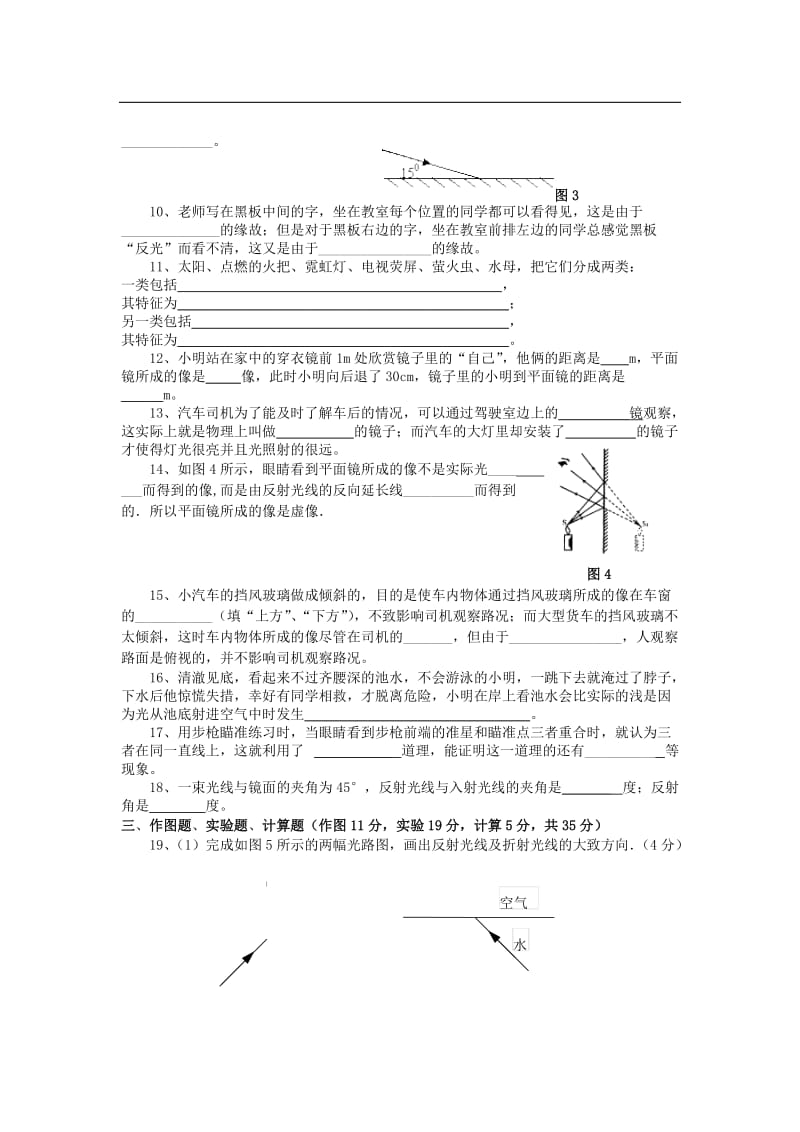 八年级物理上册 第四章光现象单元测试题 八全 沪科版_第2页