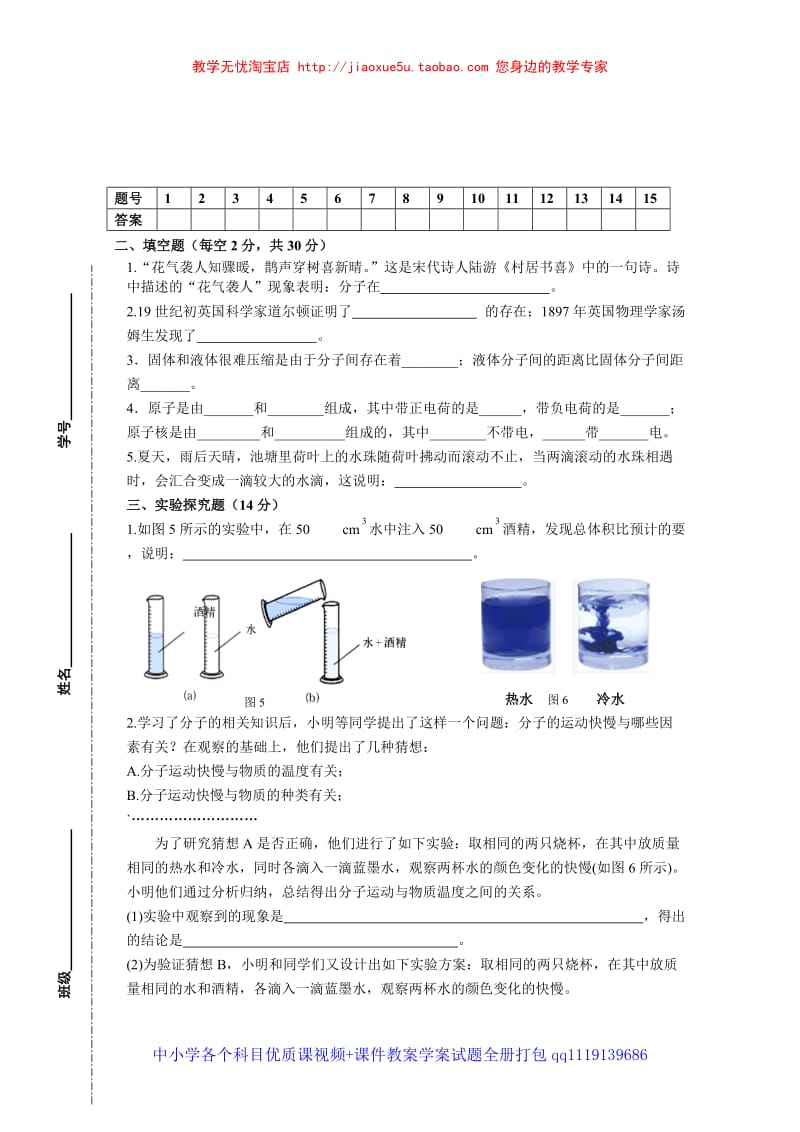 第十章《小粒子与大宇宙》单元测试_第3页