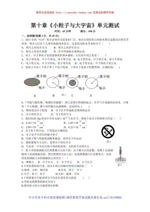 第十章《小粒子與大宇宙》單元測(cè)試