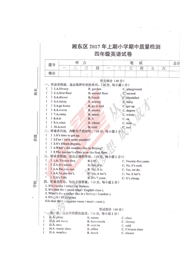 PEP英语四年级下册2016-2017年江西萍乡市四英下期中真卷_第1页