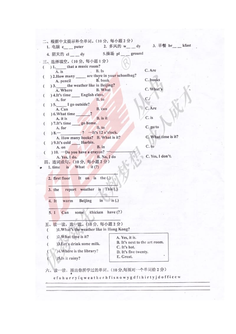 PEP英语四年级下册2016-2017年江西萍乡市四英下期中真卷_第2页