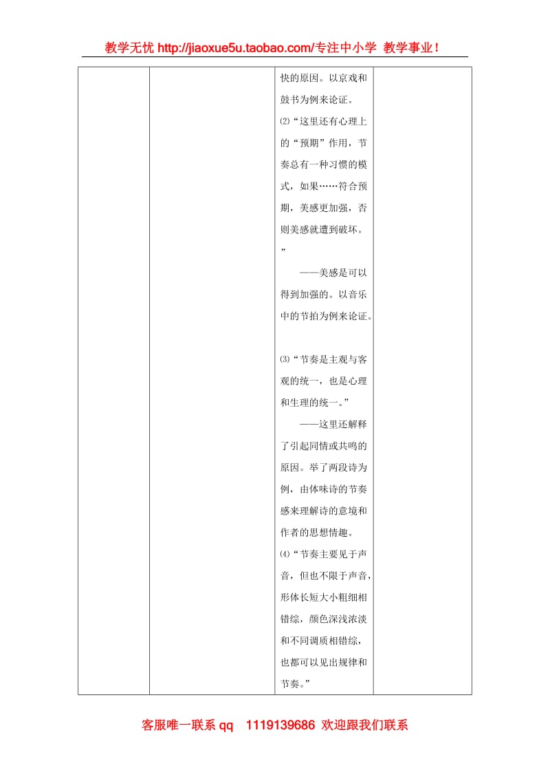 《你为什么会感到愉快》教案2（沪教版第六册）_第3页