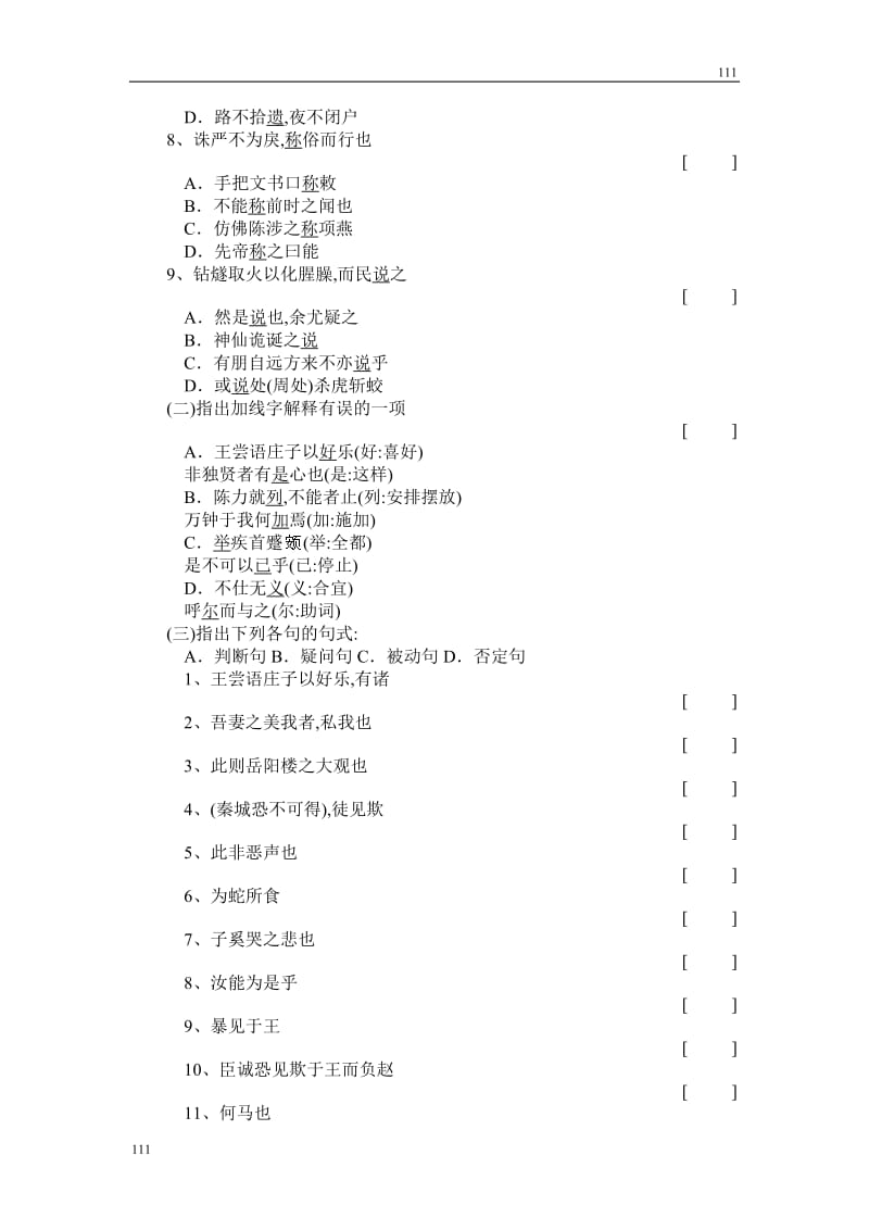 《五蠹》 同步练习(北京版选修2)_第2页