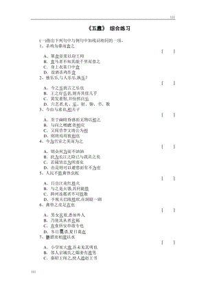 《五蠹》 同步練習(xí)(北京版選修2)