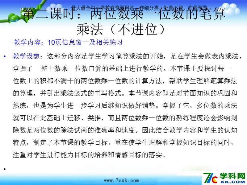 青岛版数学二下第七单元《快乐大课间 两位数乘一位数》ppt课件3_第1页