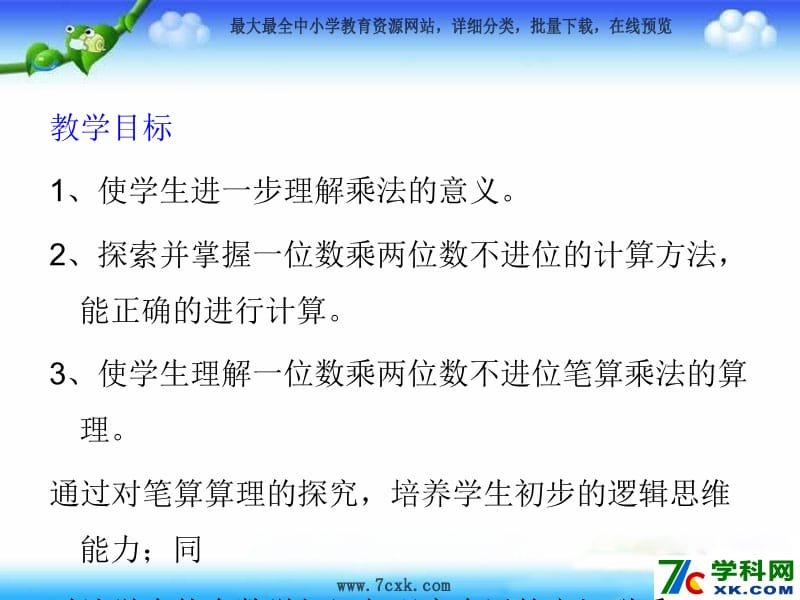 青岛版数学二下第七单元《快乐大课间 两位数乘一位数》ppt课件3_第2页