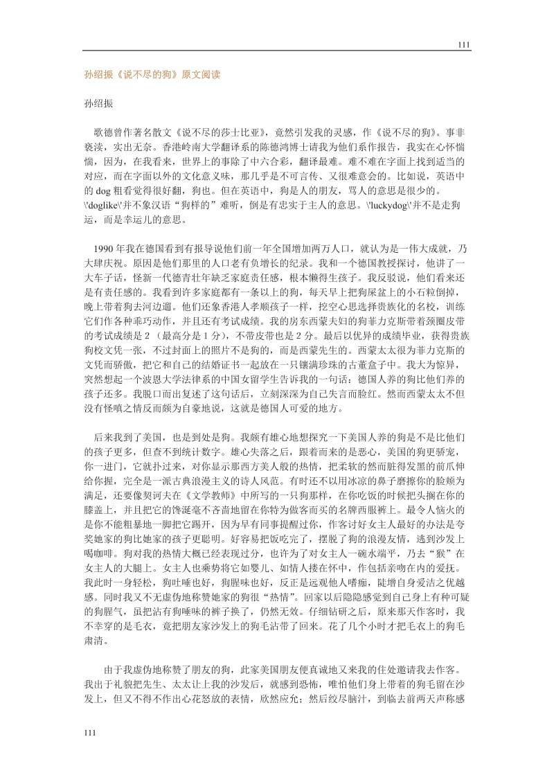 高中语文粤教版必修二：《说不尽的狗》电子课文_第1页