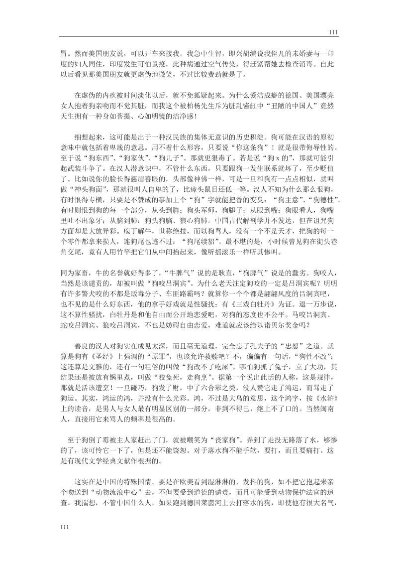 高中语文粤教版必修二：《说不尽的狗》电子课文_第2页