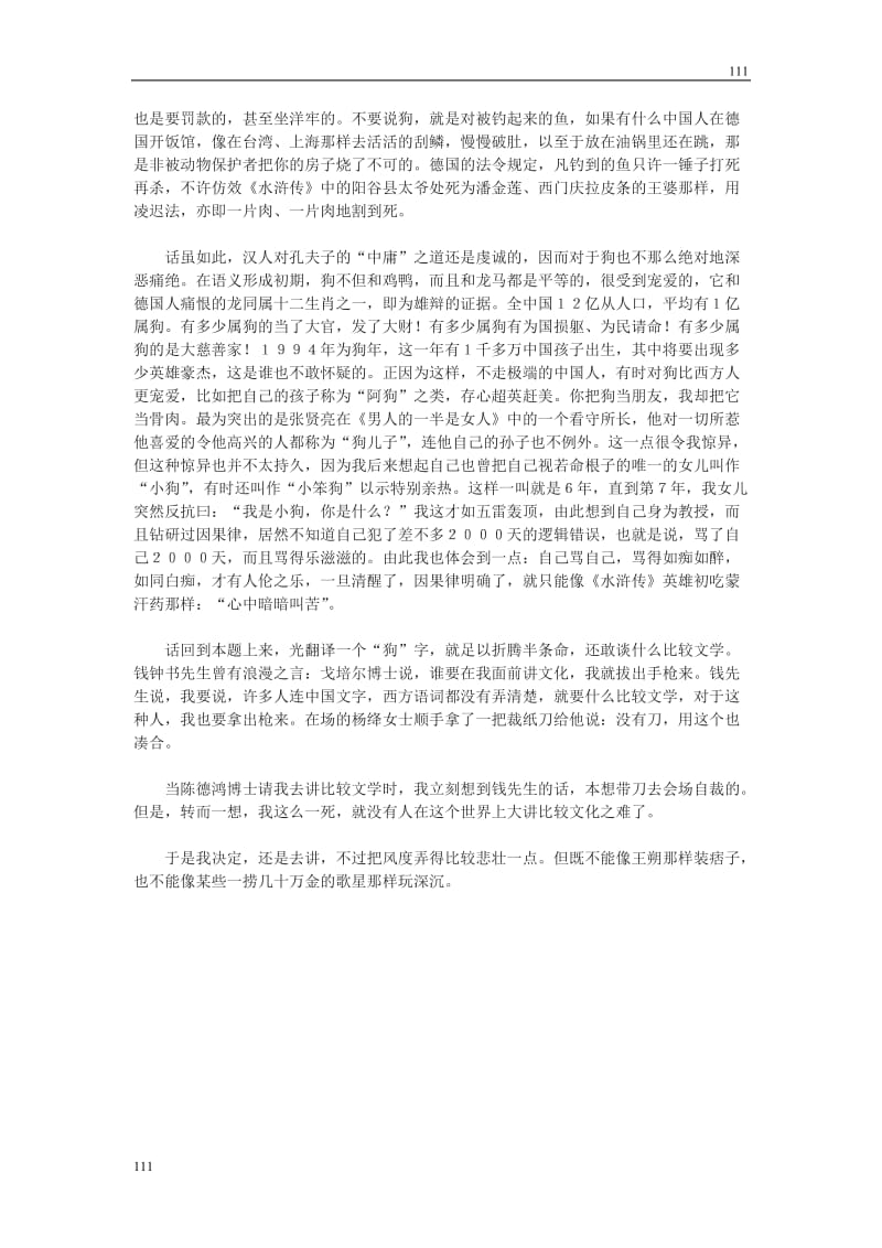 高中语文粤教版必修二：《说不尽的狗》电子课文_第3页