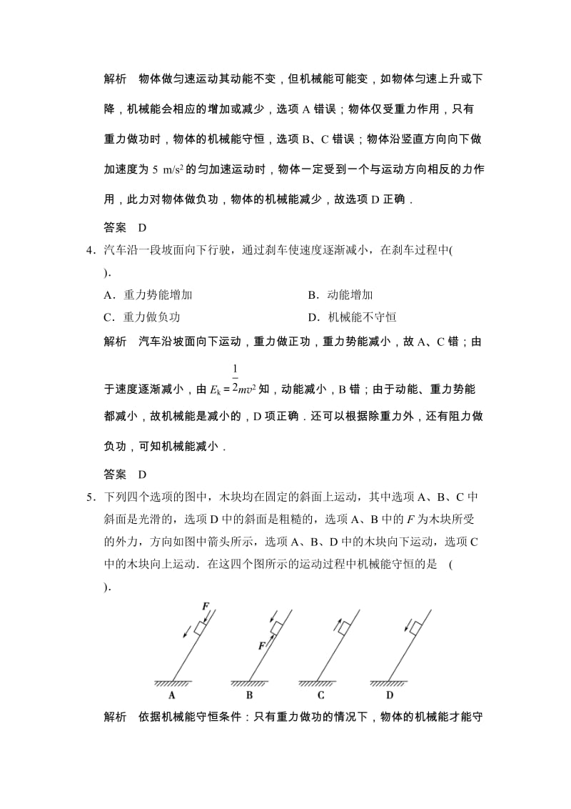 7.8 机械能守恒定律 每课一练（人教版必修2）_第2页