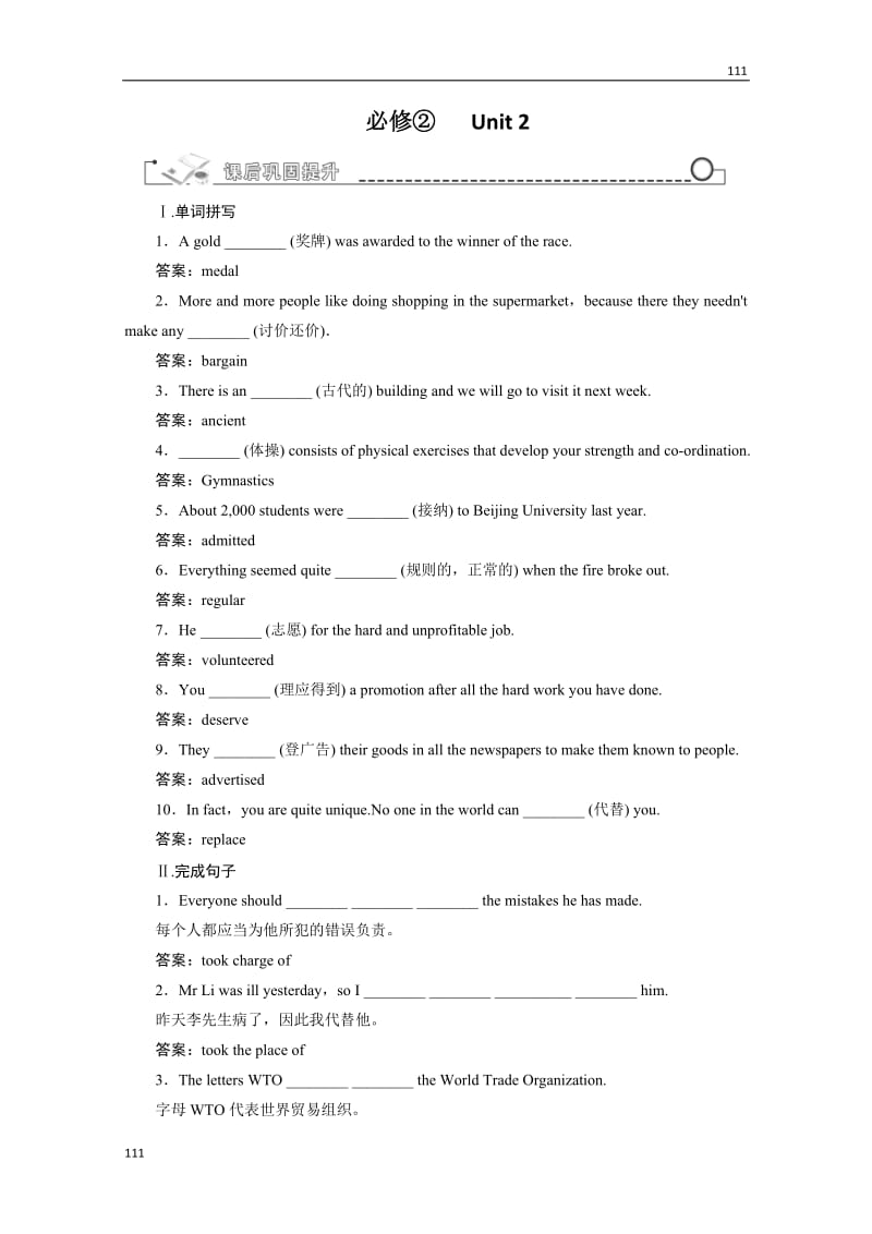 高考一轮复习学案人教版必修二《Unit 2 The Olympic Games》_第1页