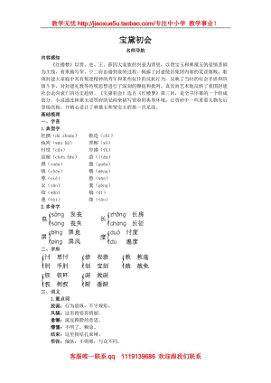 《寶黛初會》學(xué)案1（語文版必修3）