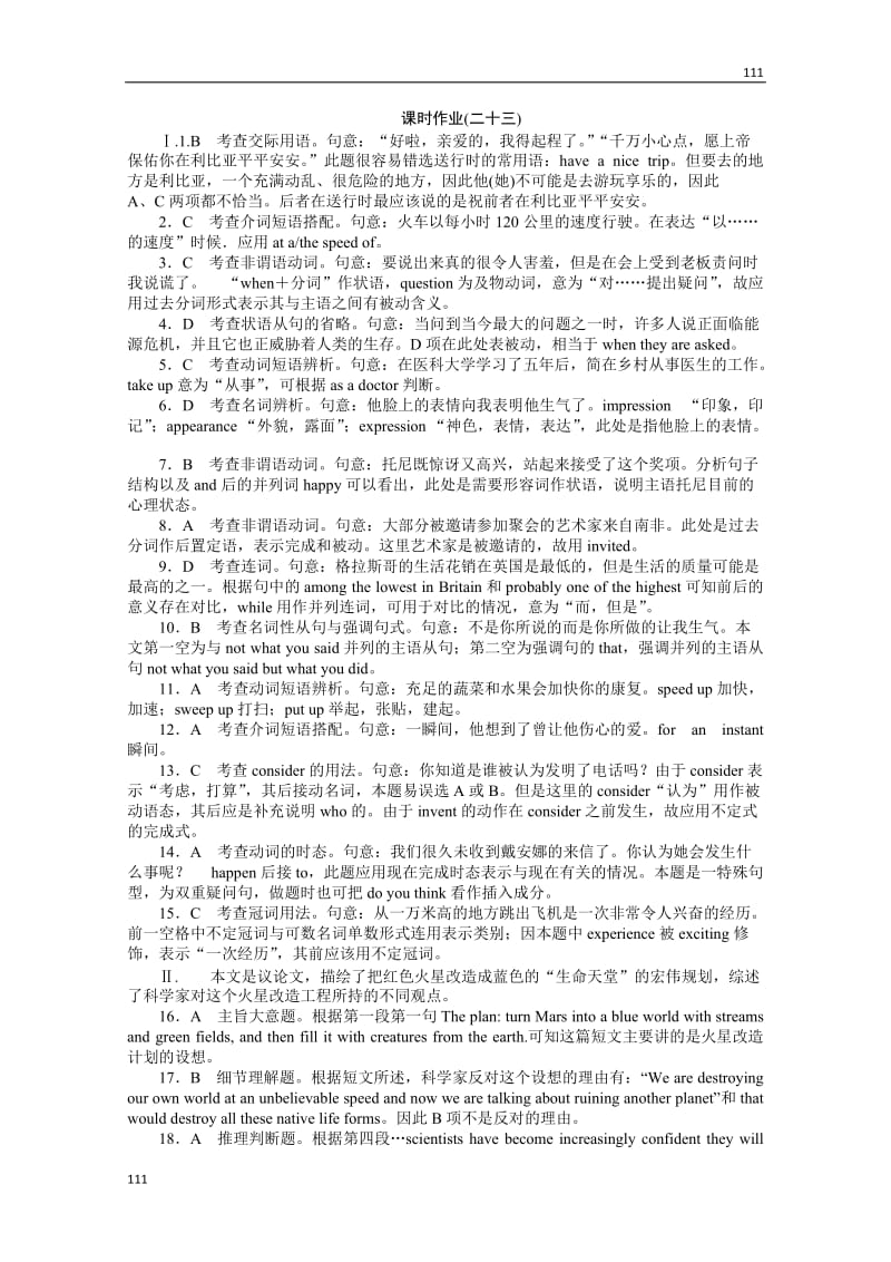 2013届高考英语一轮复习课时作业详答23：Unit 3《Life in the future》（新人教版必修5通用）_第1页