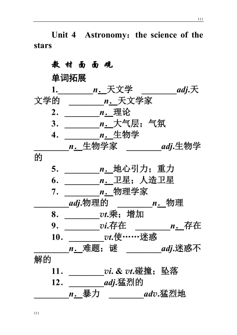 2012届高考英语一轮复习教案：3.4《Astronomy：the science of the stars》（人教版必修3）_第1页