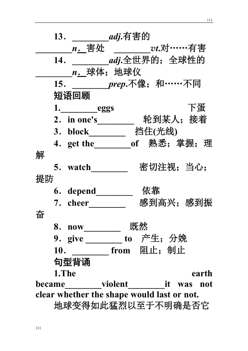 2012届高考英语一轮复习教案：3.4《Astronomy：the science of the stars》（人教版必修3）_第2页