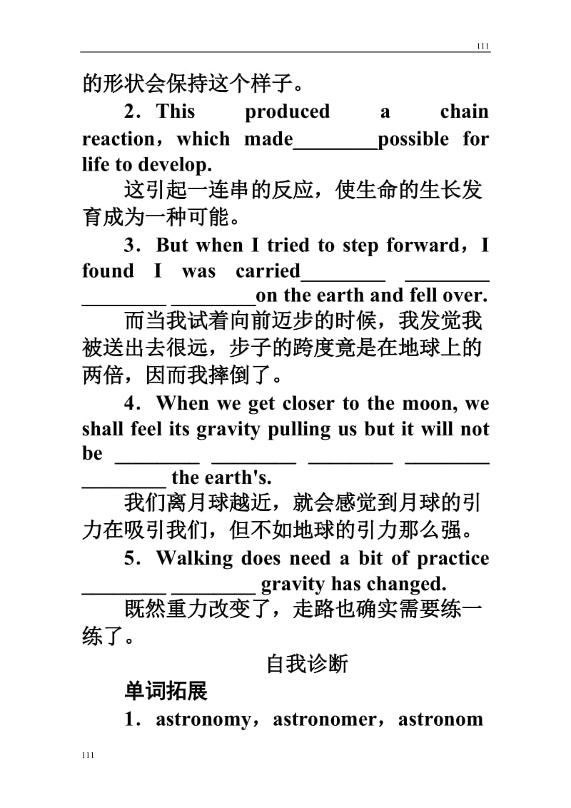 2012届高考英语一轮复习教案：3.4《Astronomy：the science of the stars》（人教版必修3）_第3页