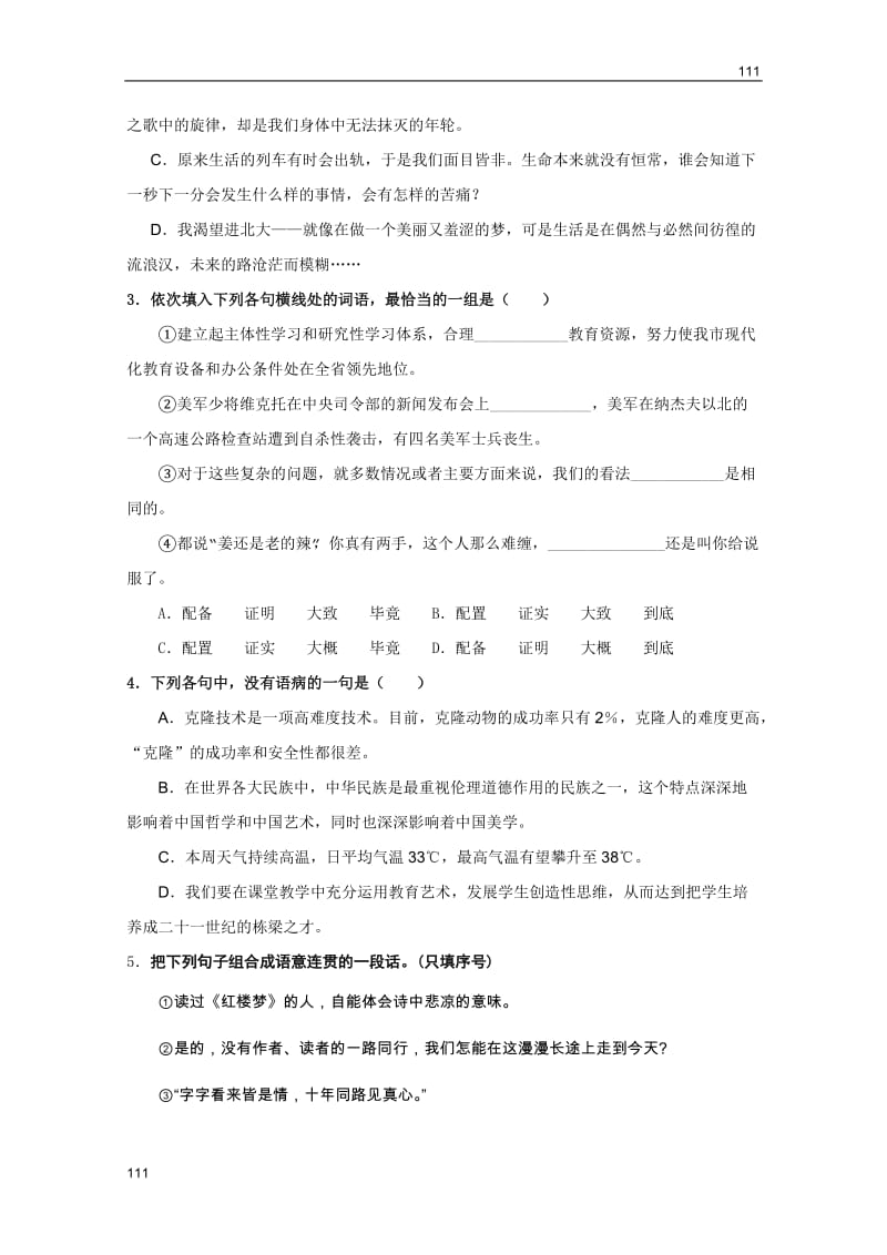 2011年高一语文 同步测试 1.3《北大是我美丽羞涩的梦》（粤教版必修1）_第2页