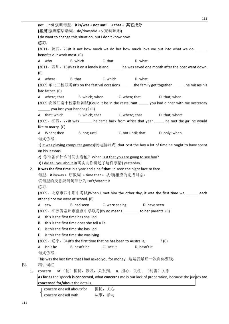 河北省张家口一中高中英语复习教案人教版必修1：Unit1《Friendship》复习教案（教师版）_第2页