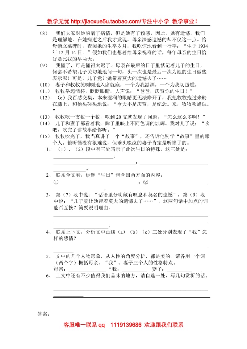 《合欢树》同步练习3（沪教版第一册）_第2页