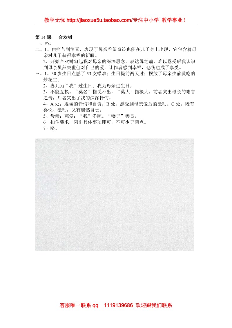 《合欢树》同步练习3（沪教版第一册）_第3页