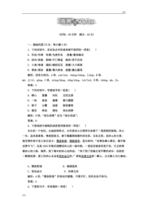 2012高一語文同步練習(xí)：第3單元 第10課 《散文兩篇》（粵教版必修一）