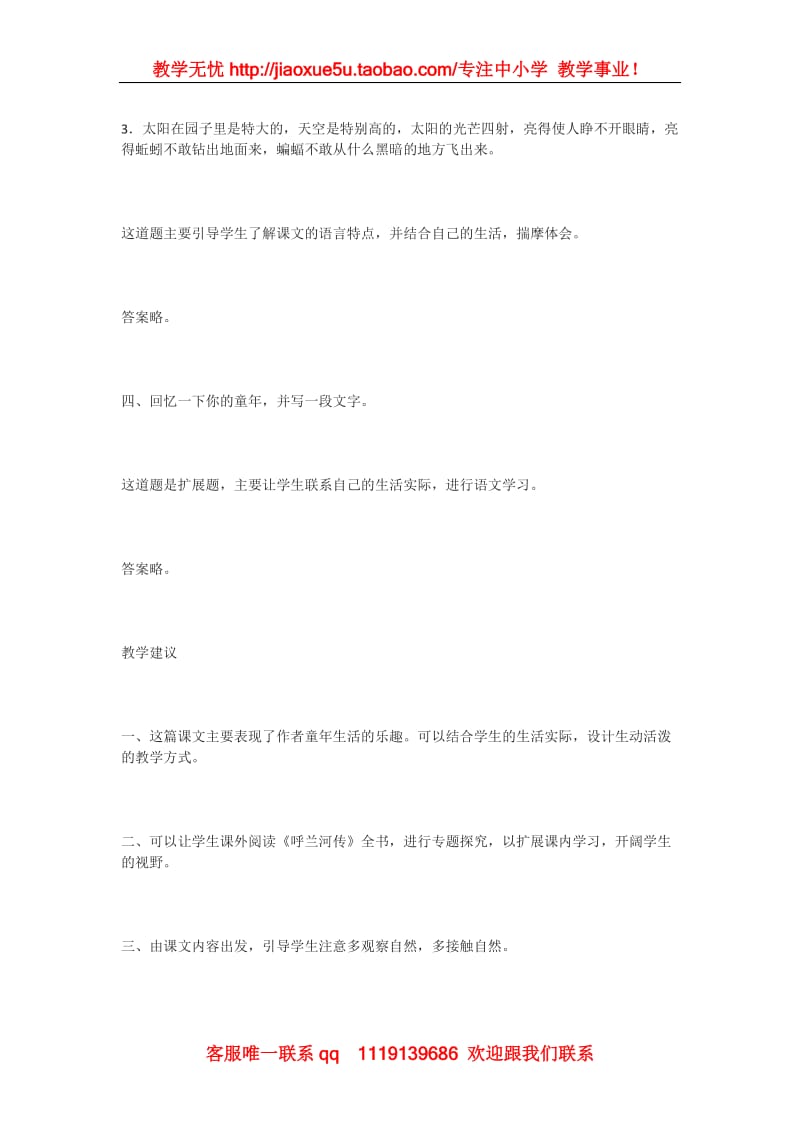 《呼兰河传》教案2(北京版选修2)_第3页
